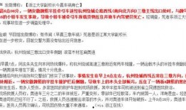 爆料浙江大学事件视频播放,真相与争议交织