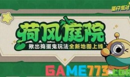捣蛋鬼最新地图爆料来啦,探索未知领域的奇幻冒险之旅