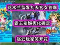 花木兰九天玄女最新爆料,神秘力量觉醒，传奇再续