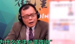 台湾政治节目在线观看,在线观看解析最新政治节目