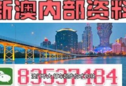 新澳278最新爆料,最新爆料背后的惊人真相