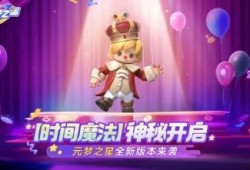元梦之星赛季皮肤爆料最新,神秘元素引领潮流