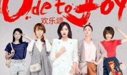 欢乐颂第二季在线观看,都市女性的情感与成长之旅