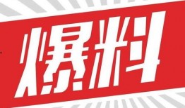 今日关注爆料佣金,揭秘佣金背后的惊人内幕