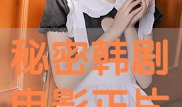秘密在线观看完整版