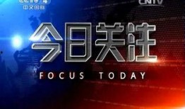 今日关注爆料中心,爆料中心最新热点事件盘点