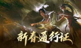 永劫无间新春爆料视频在哪看