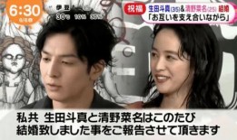生田斗真被爆料结婚视频,甜蜜视频见证爱情升华