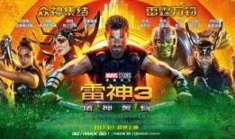 雷神3在线观看免费版,诸神黄昏免费在线观影攻略：解锁观影新姿势