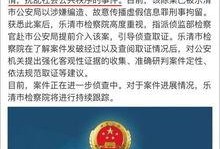 乐清网友爆料事件视频最新,真相与争议交织，网友热议不断