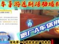 qq飞车手游最新返厂爆料,神秘返厂爆料，全新赛道等你挑战！